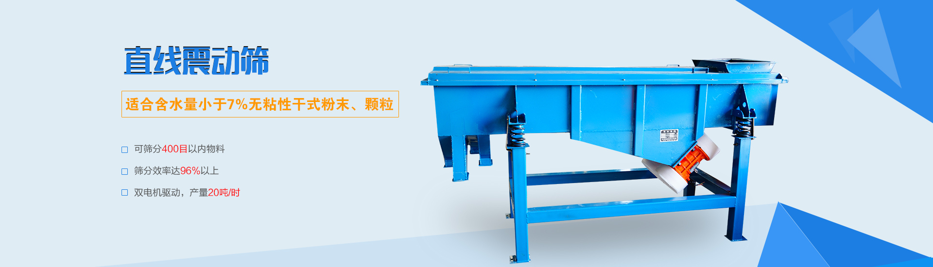 可篩分無粘性的干式粉末和顆粒，雙電機驅動，篩網層數可達6層